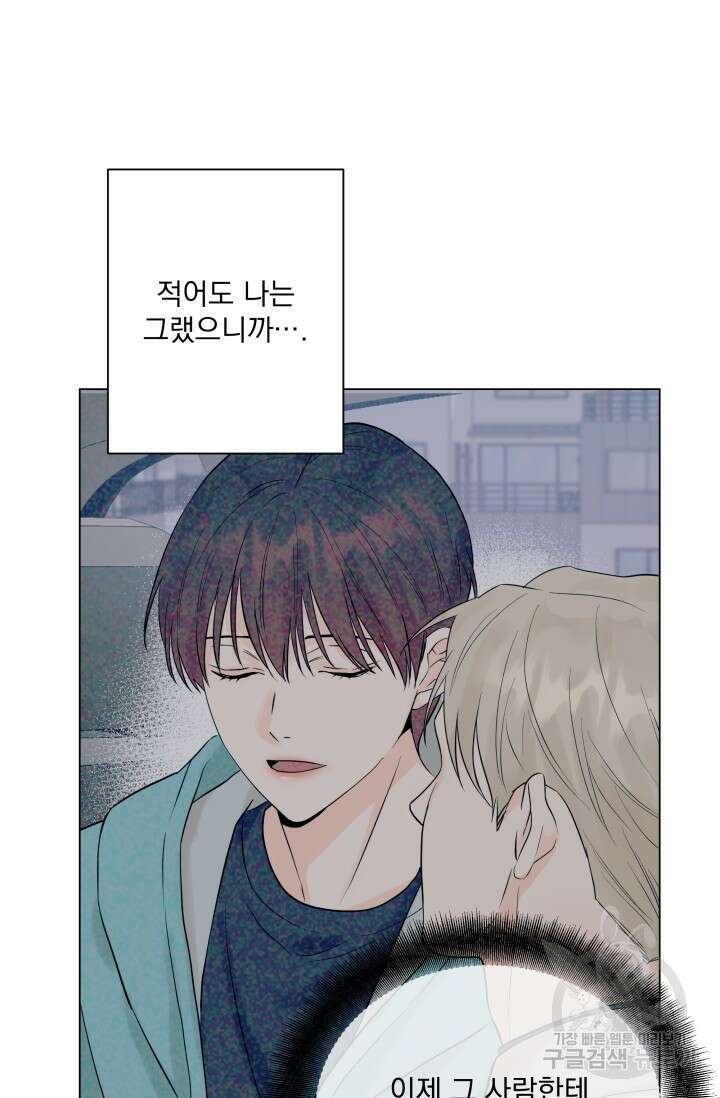 손아귀에서 피어나는 꽃 61화 75