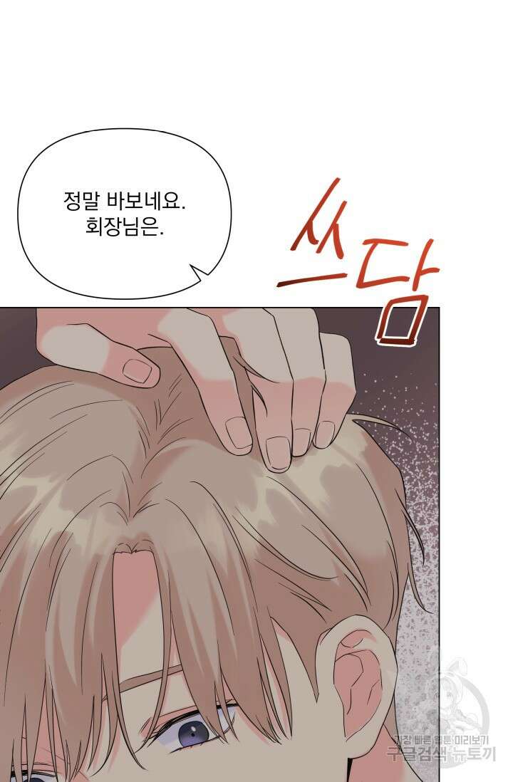 손아귀에서 피어나는 꽃 61화 77