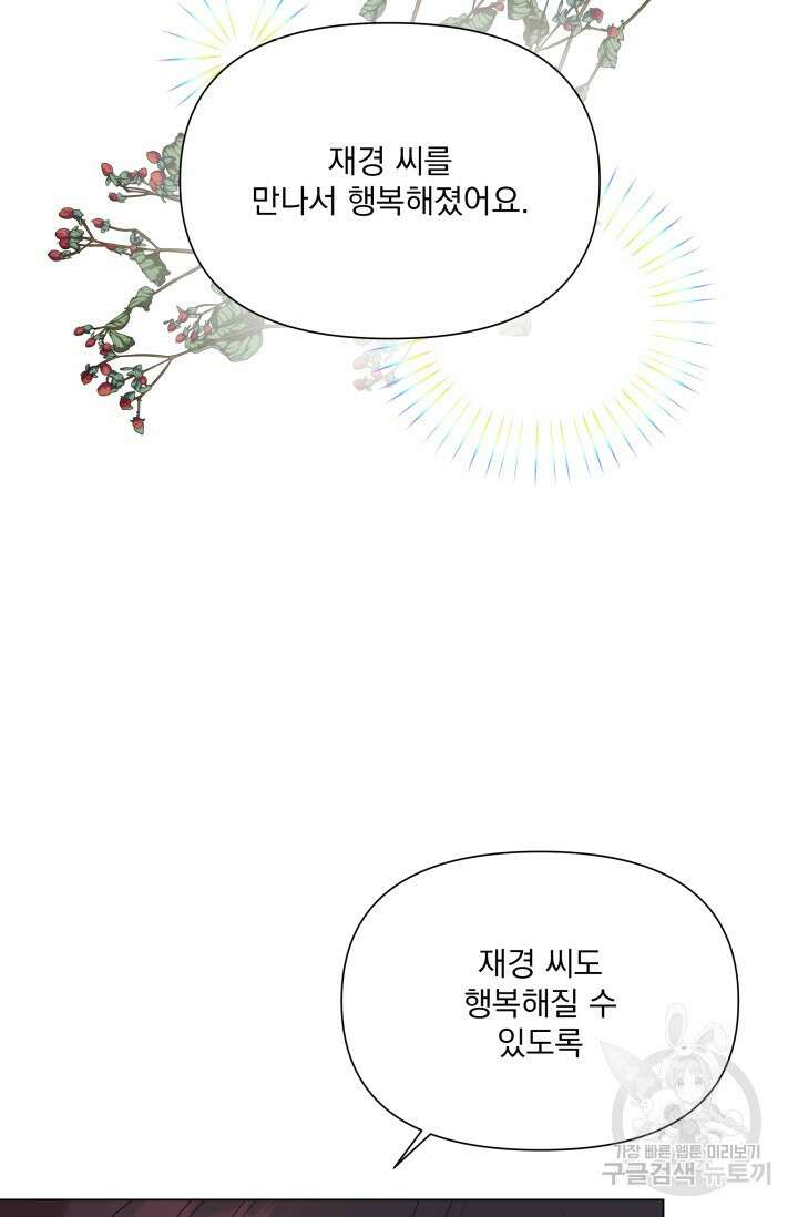 손아귀에서 피어나는 꽃 61화 81