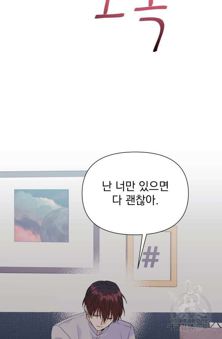 손아귀에서 피어나는 꽃 61화 86