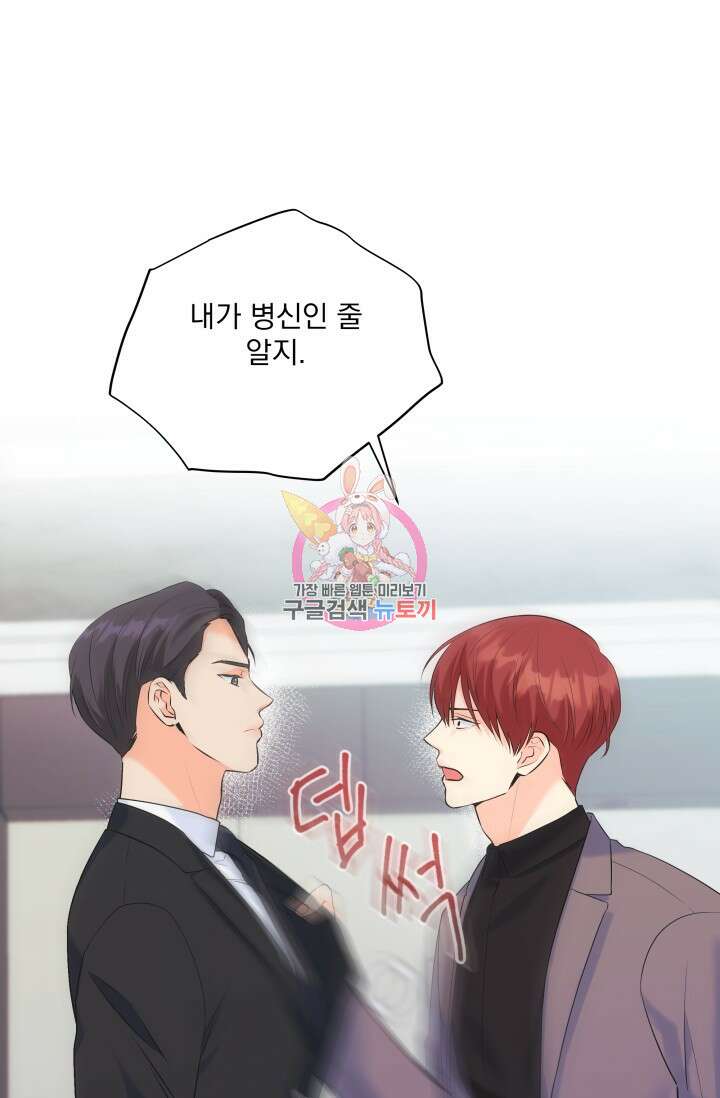 손아귀에서 피어나는 꽃 65화 1