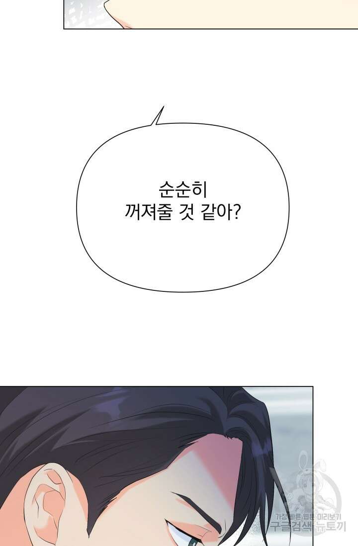 손아귀에서 피어나는 꽃 65화 3