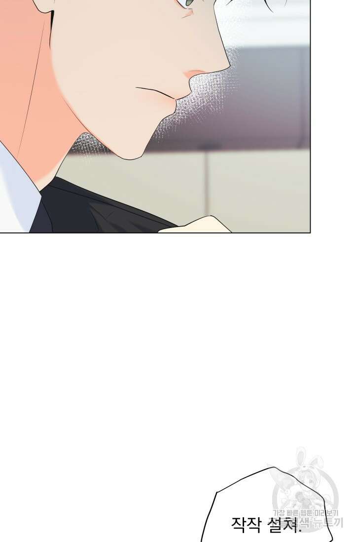 손아귀에서 피어나는 꽃 65화 4