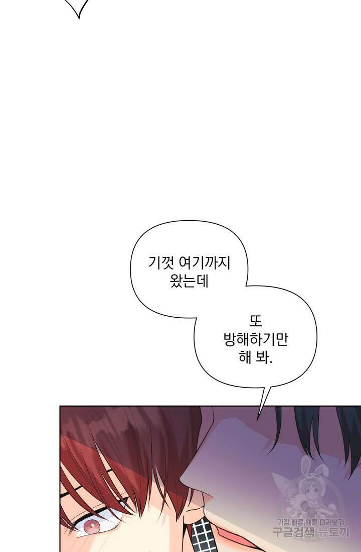 손아귀에서 피어나는 꽃 65화 7