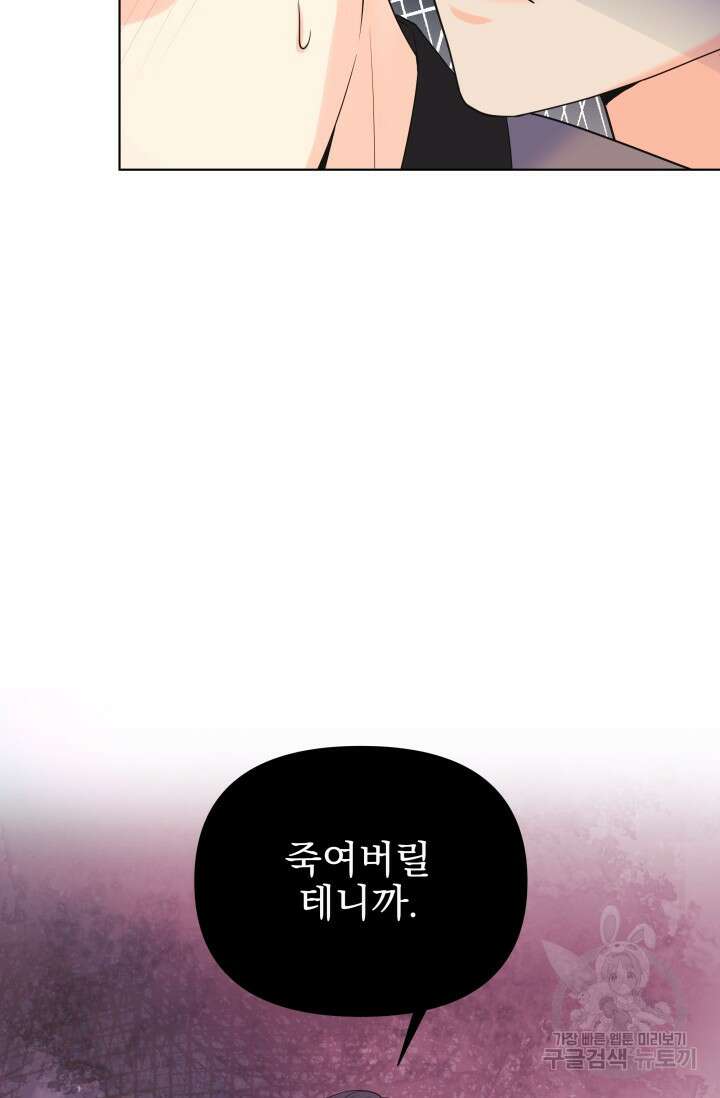 손아귀에서 피어나는 꽃 65화 8