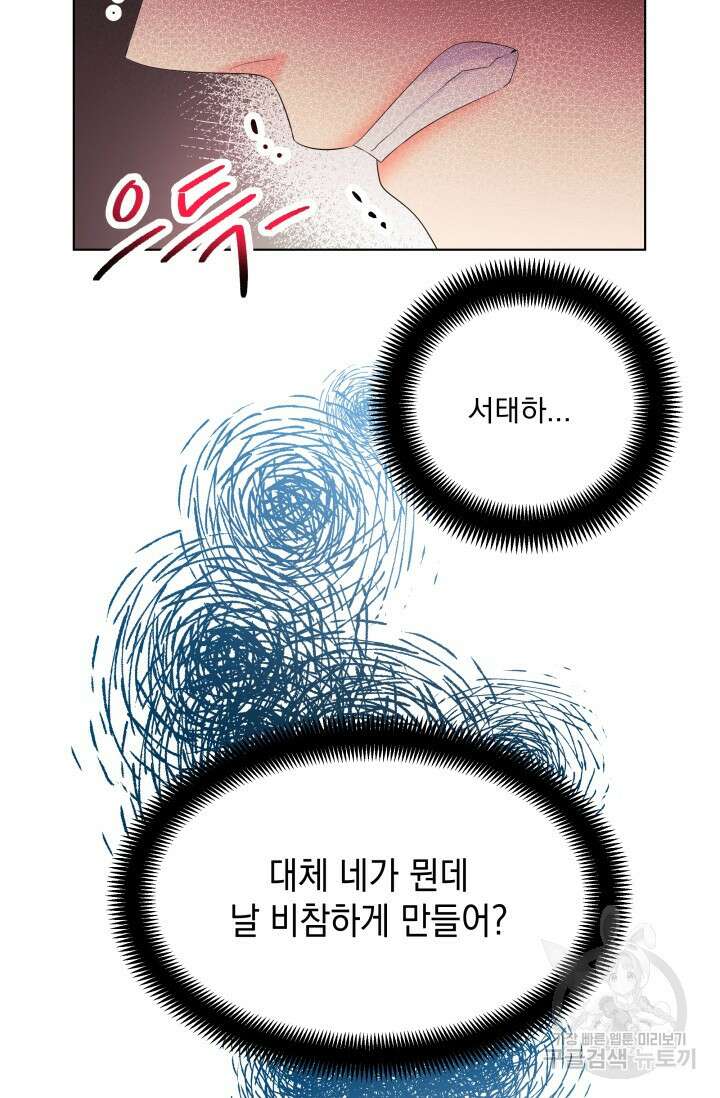 손아귀에서 피어나는 꽃 65화 13