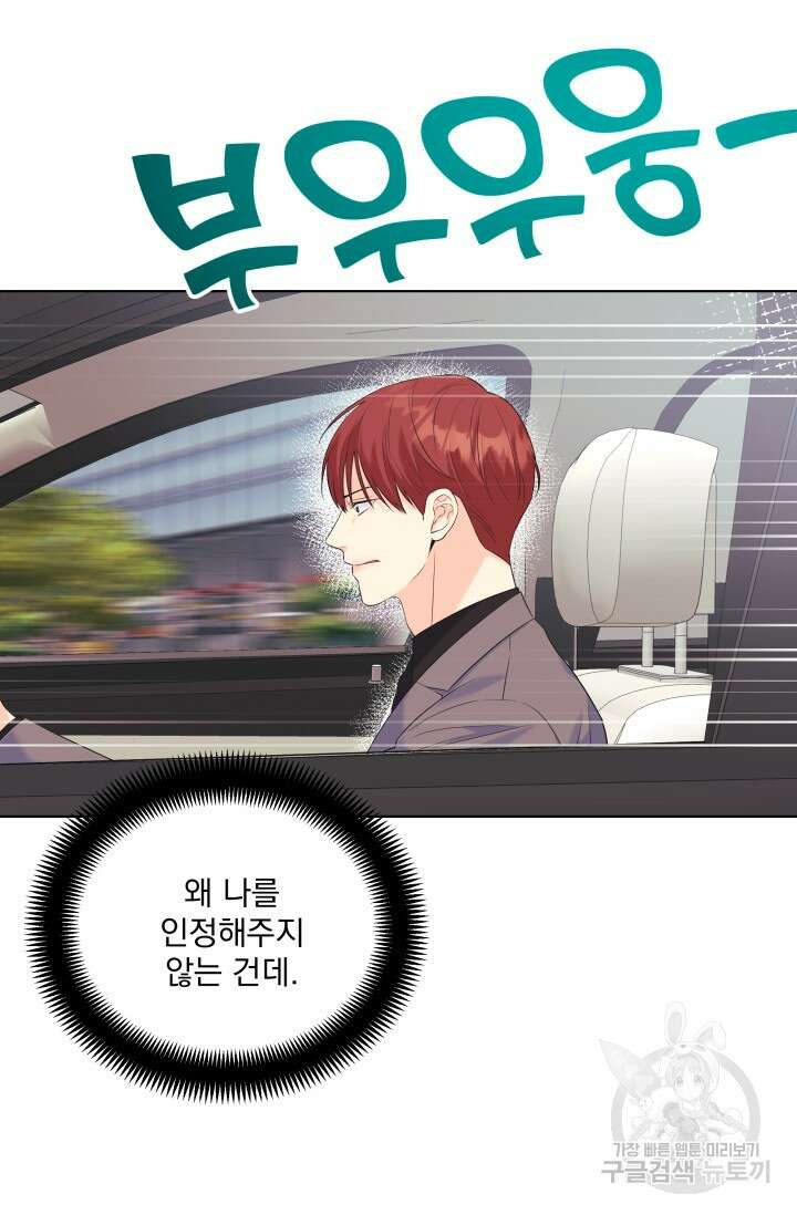 손아귀에서 피어나는 꽃 65화 15