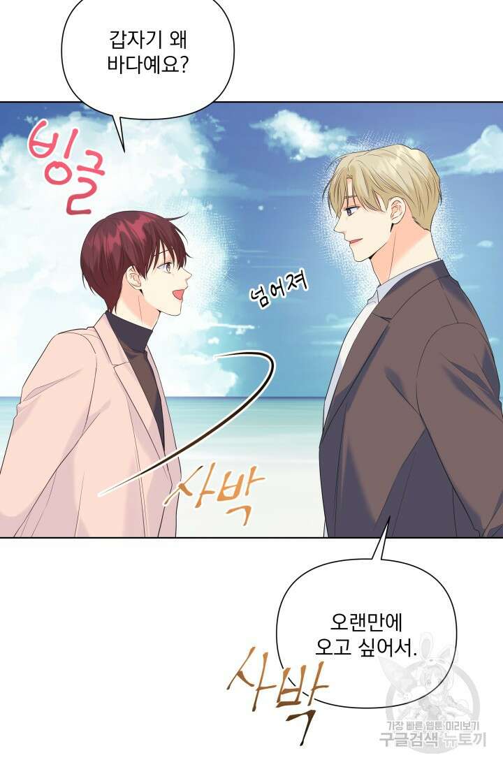 손아귀에서 피어나는 꽃 65화 28