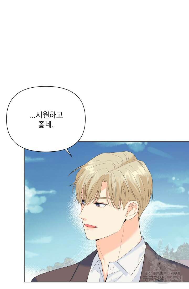 손아귀에서 피어나는 꽃 65화 29