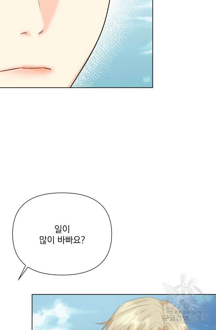 손아귀에서 피어나는 꽃 65화 31