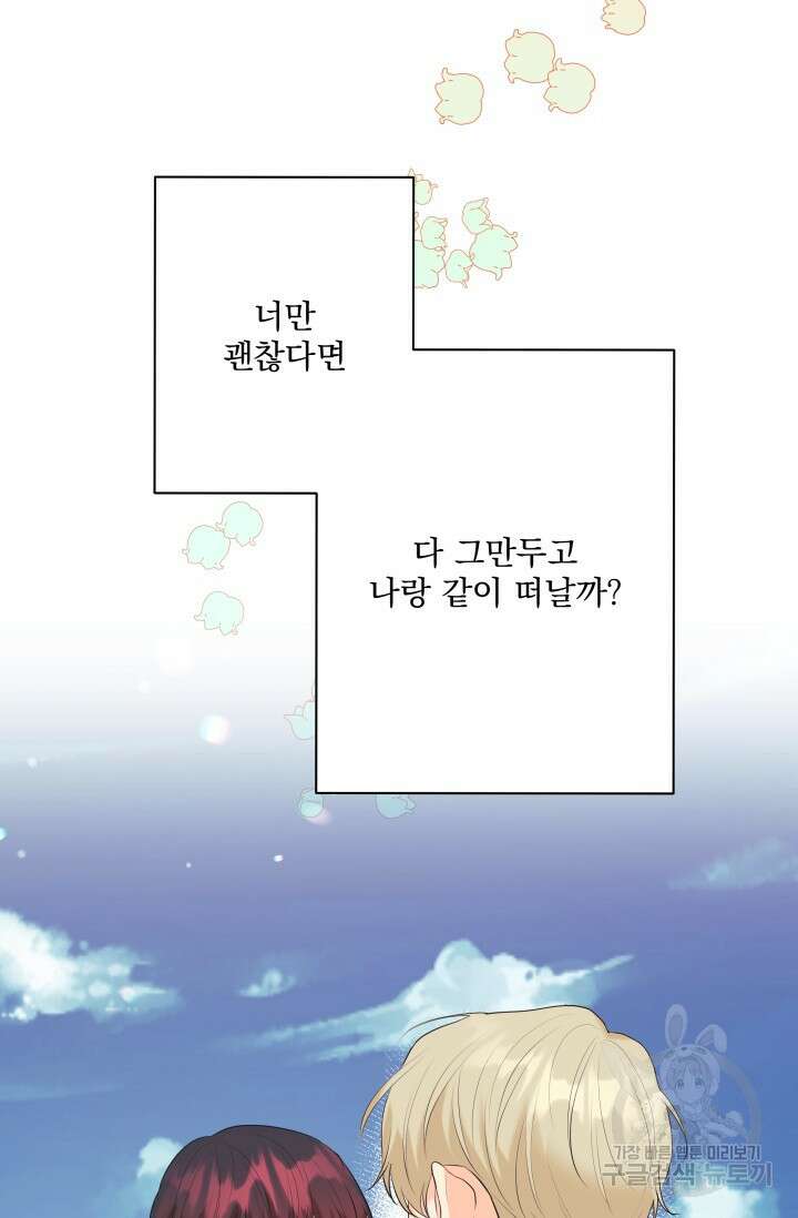 손아귀에서 피어나는 꽃 65화 39