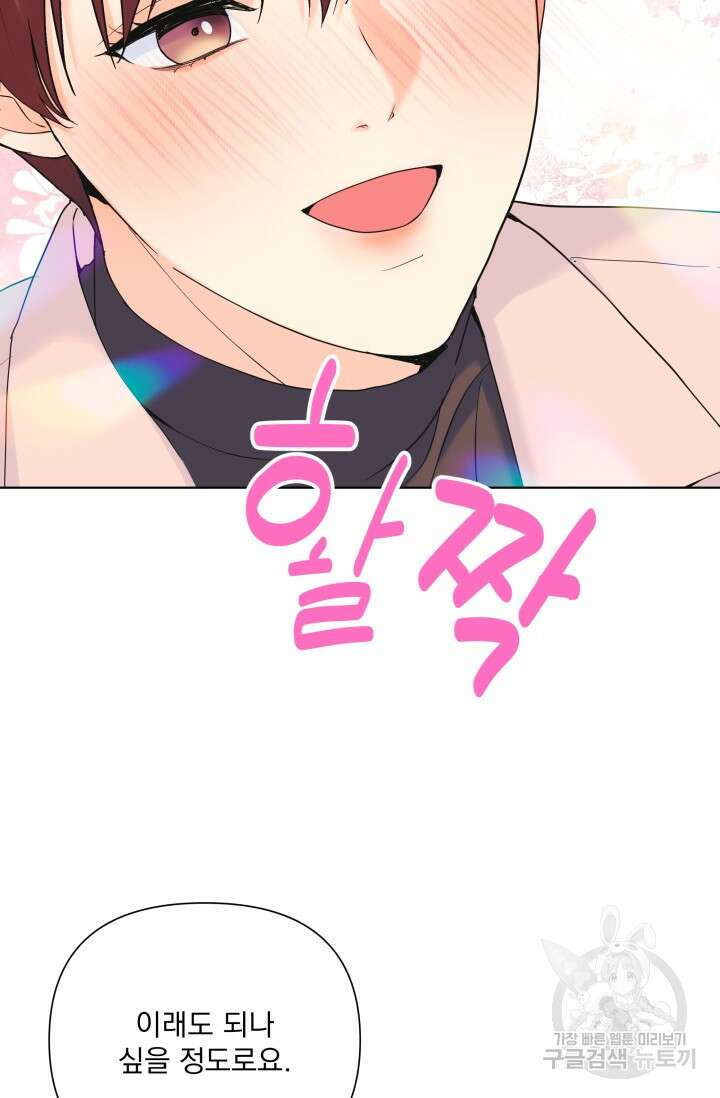 손아귀에서 피어나는 꽃 65화 44
