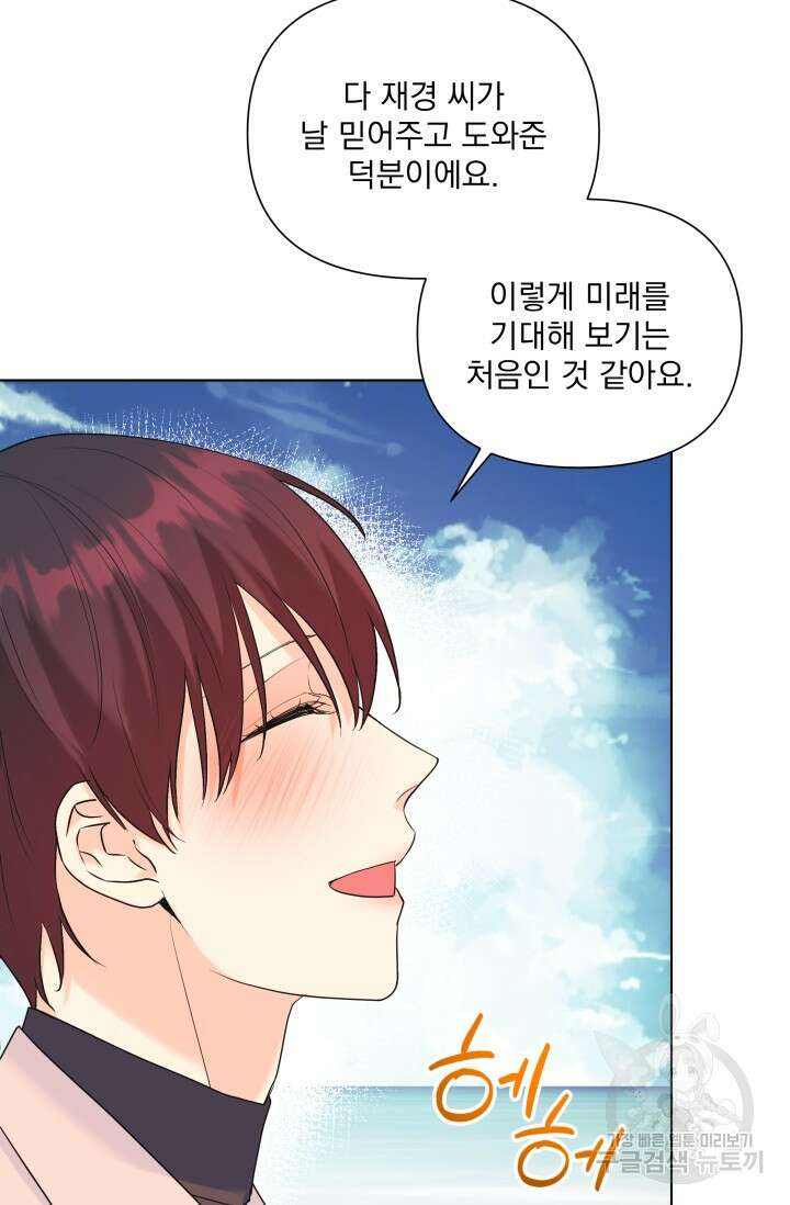 손아귀에서 피어나는 꽃 65화 46