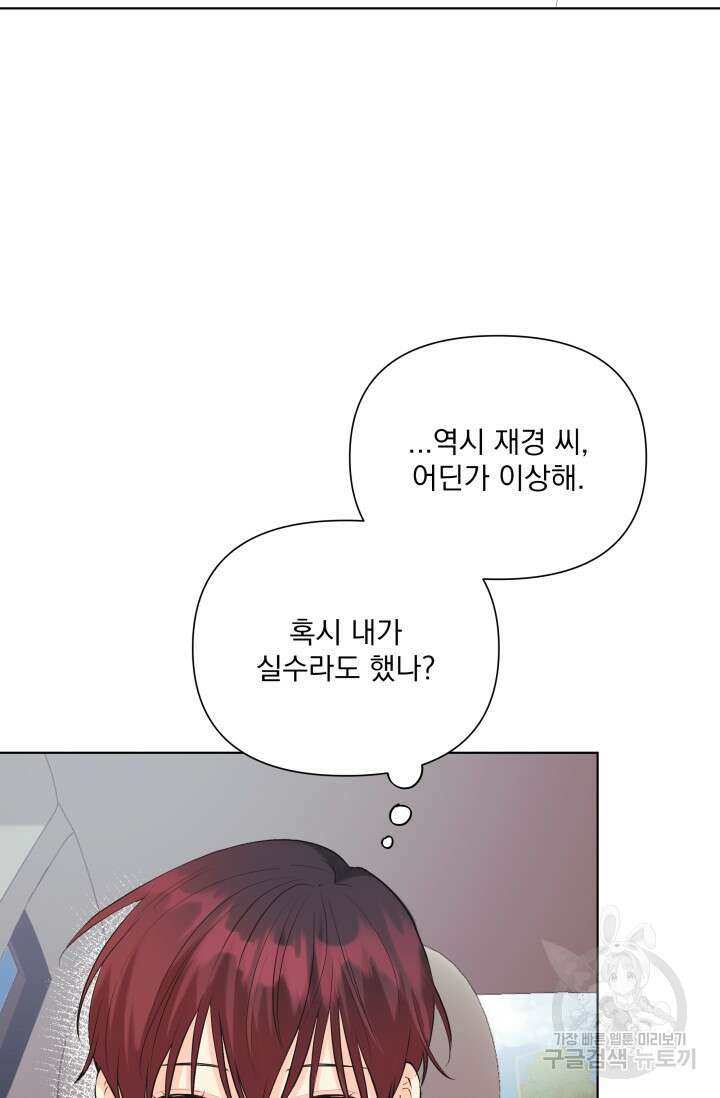 손아귀에서 피어나는 꽃 65화 53