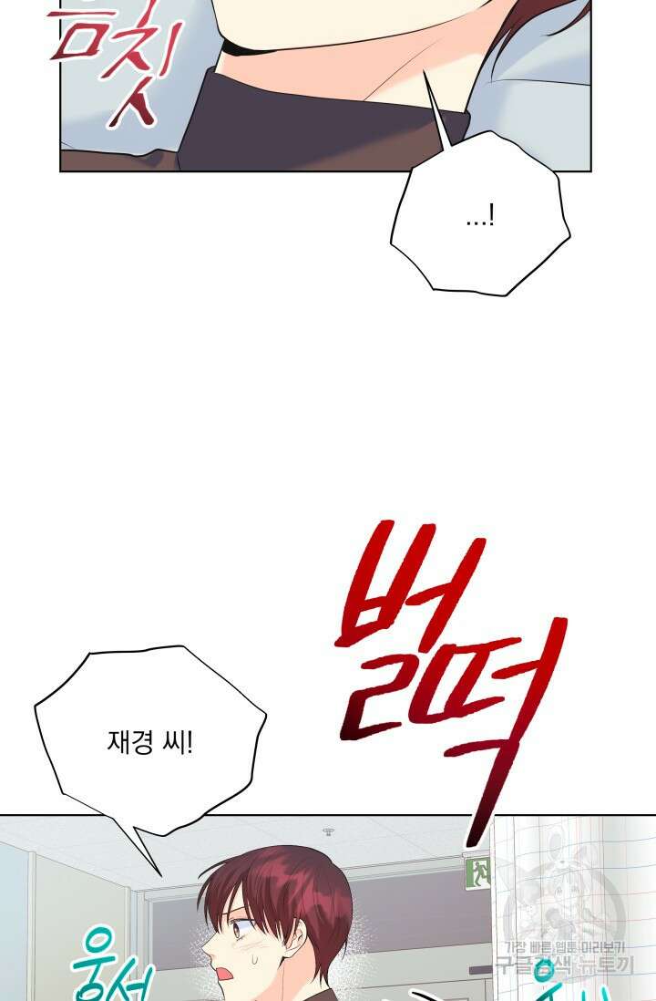 손아귀에서 피어나는 꽃 65화 66