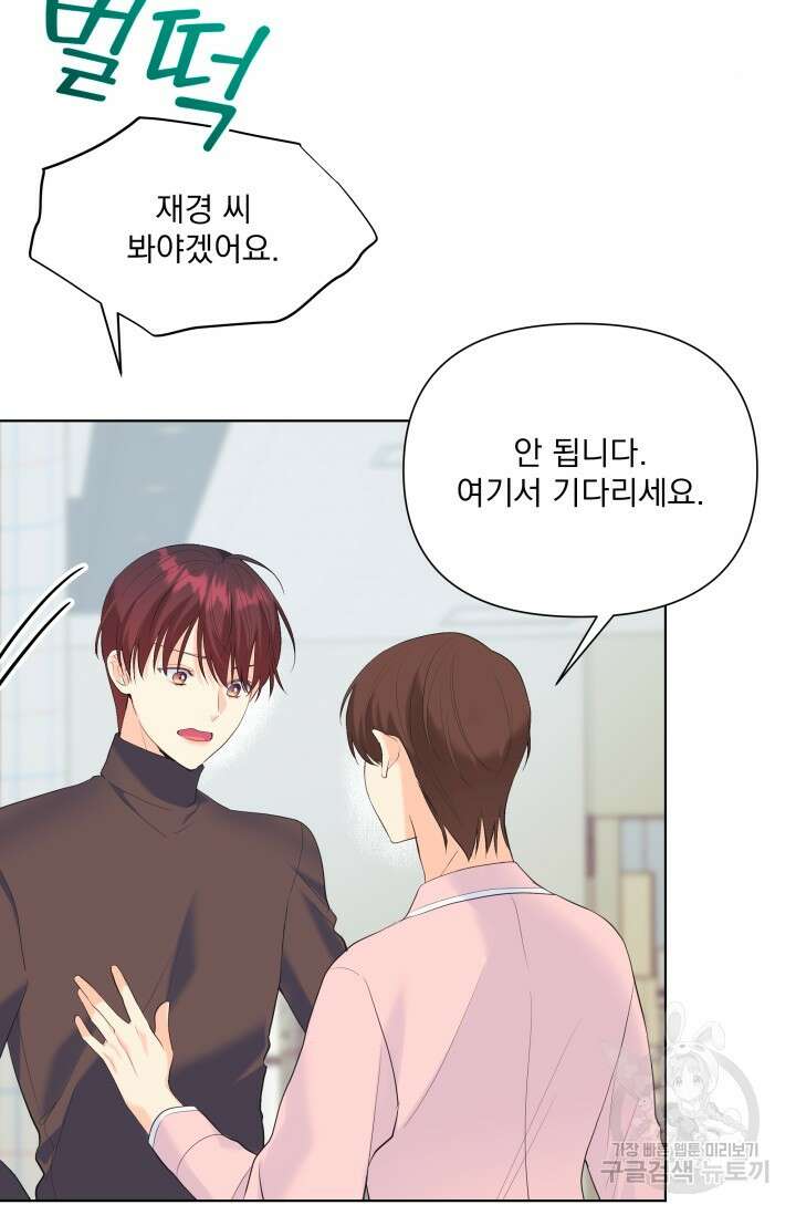 손아귀에서 피어나는 꽃 65화 75