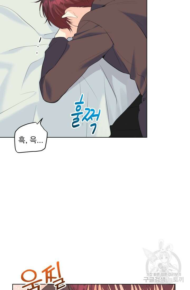 손아귀에서 피어나는 꽃 65화 81