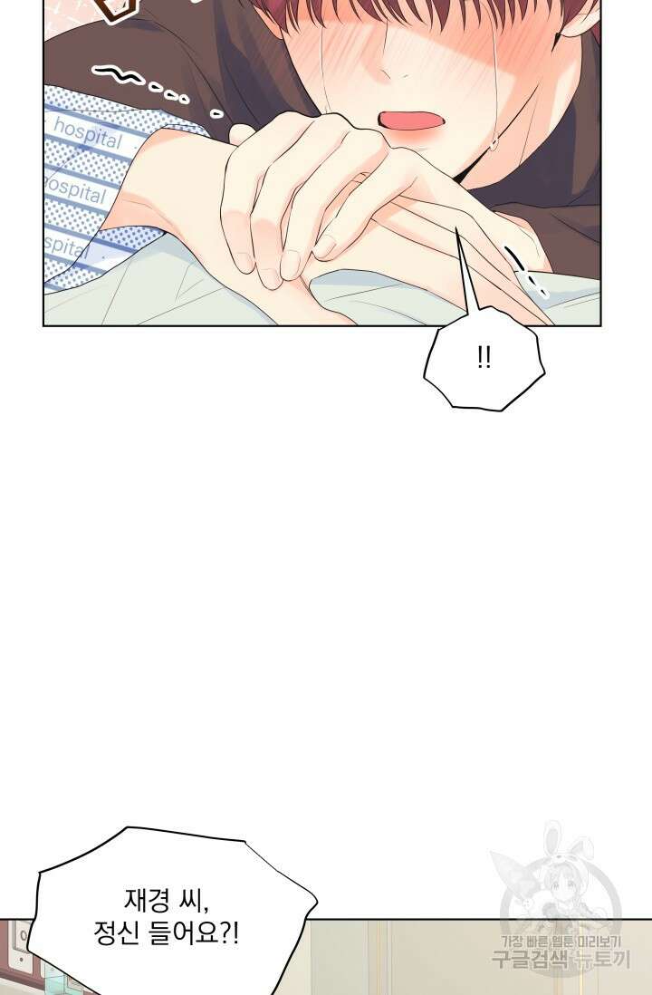 손아귀에서 피어나는 꽃 65화 82