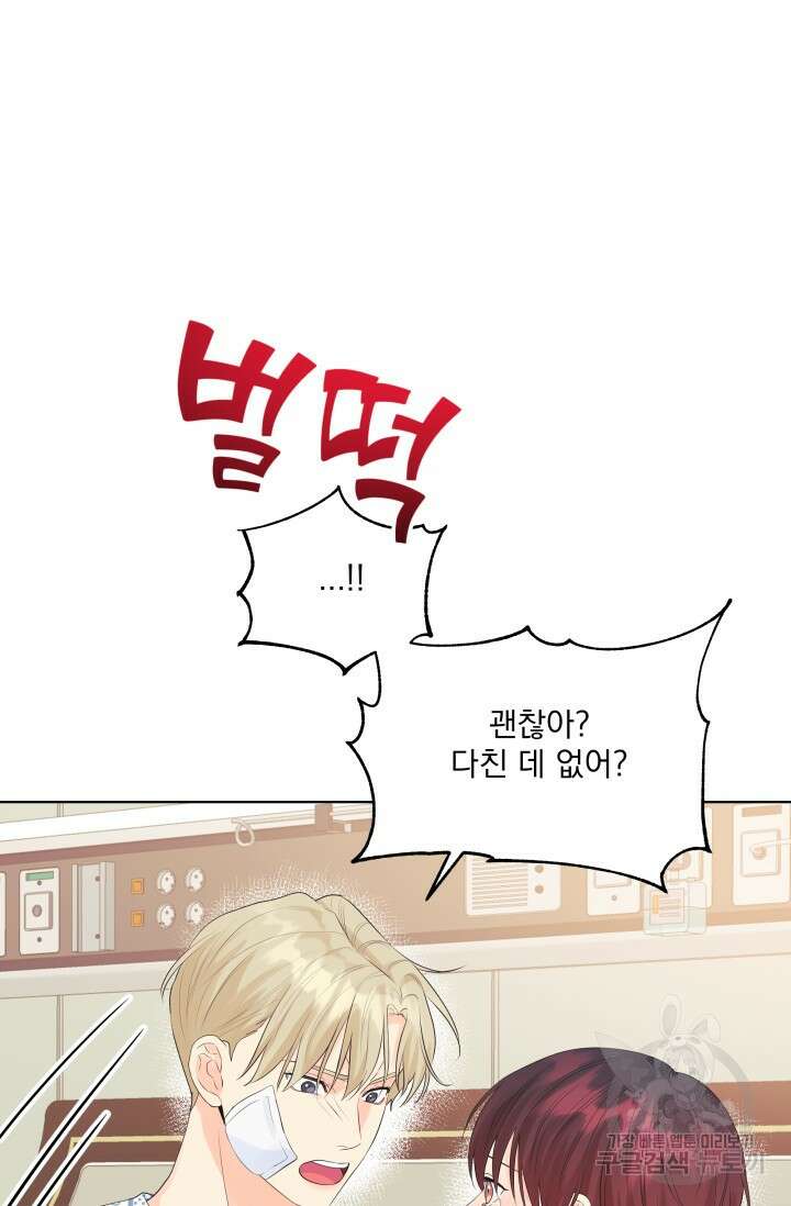 손아귀에서 피어나는 꽃 65화 86