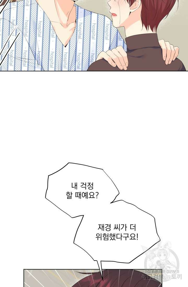 손아귀에서 피어나는 꽃 65화 87