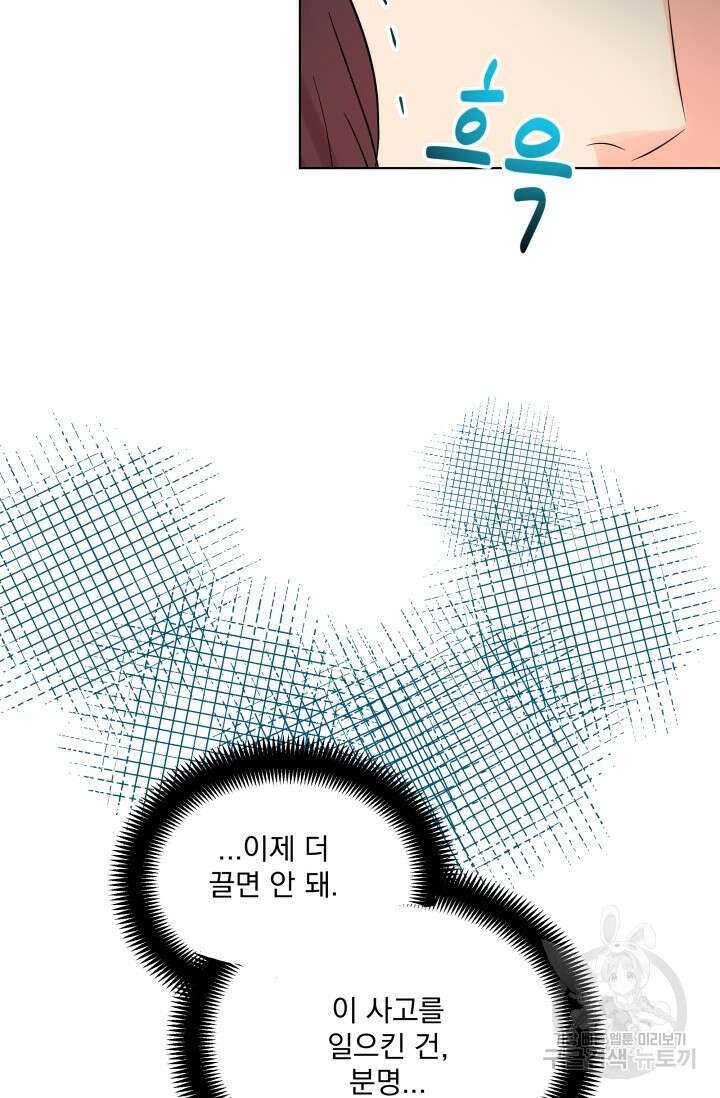 손아귀에서 피어나는 꽃 65화 91