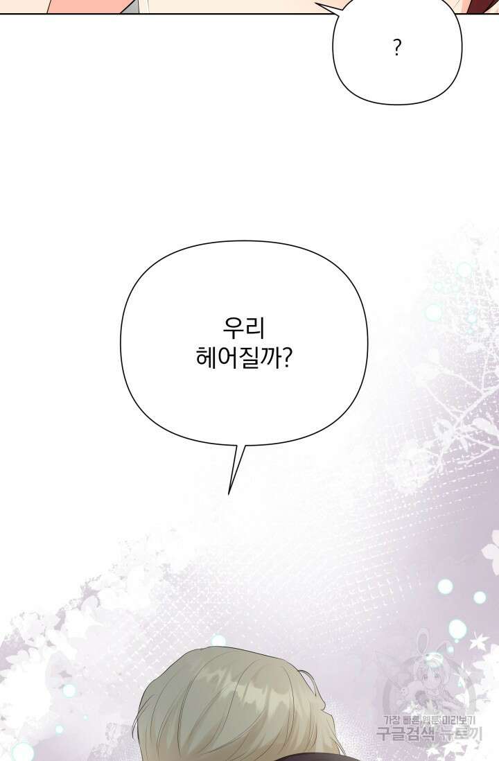손아귀에서 피어나는 꽃 65화 93