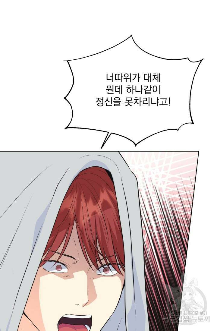 손아귀에서 피어나는 꽃 73화 4