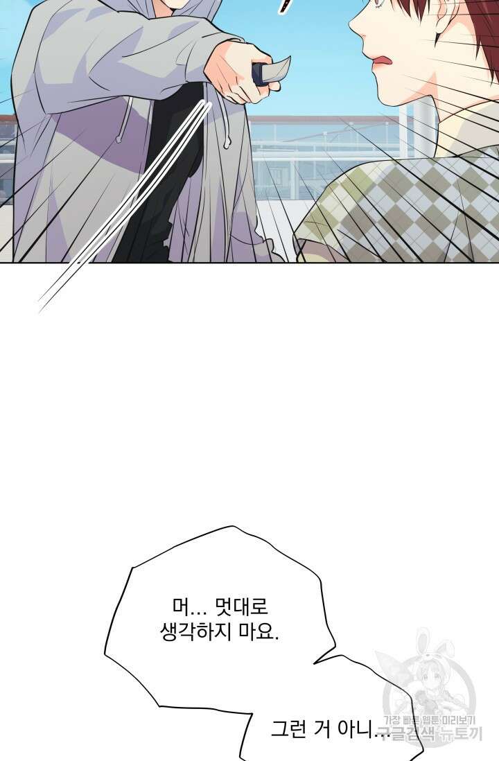 손아귀에서 피어나는 꽃 73화 10