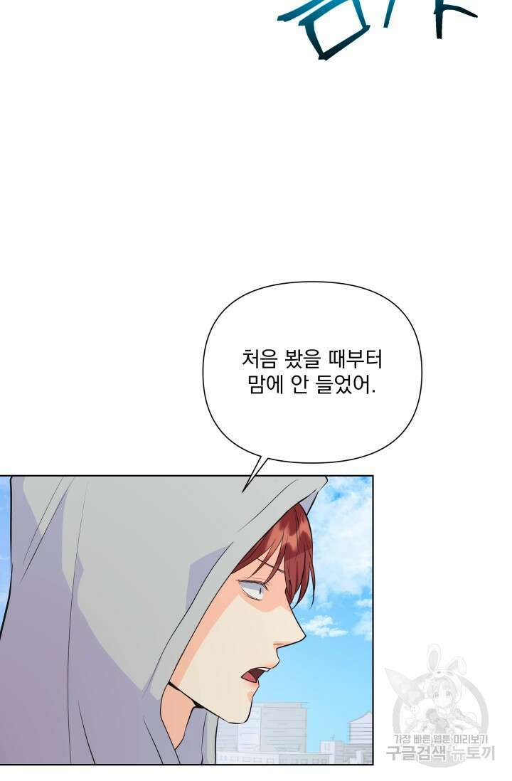 손아귀에서 피어나는 꽃 73화 13
