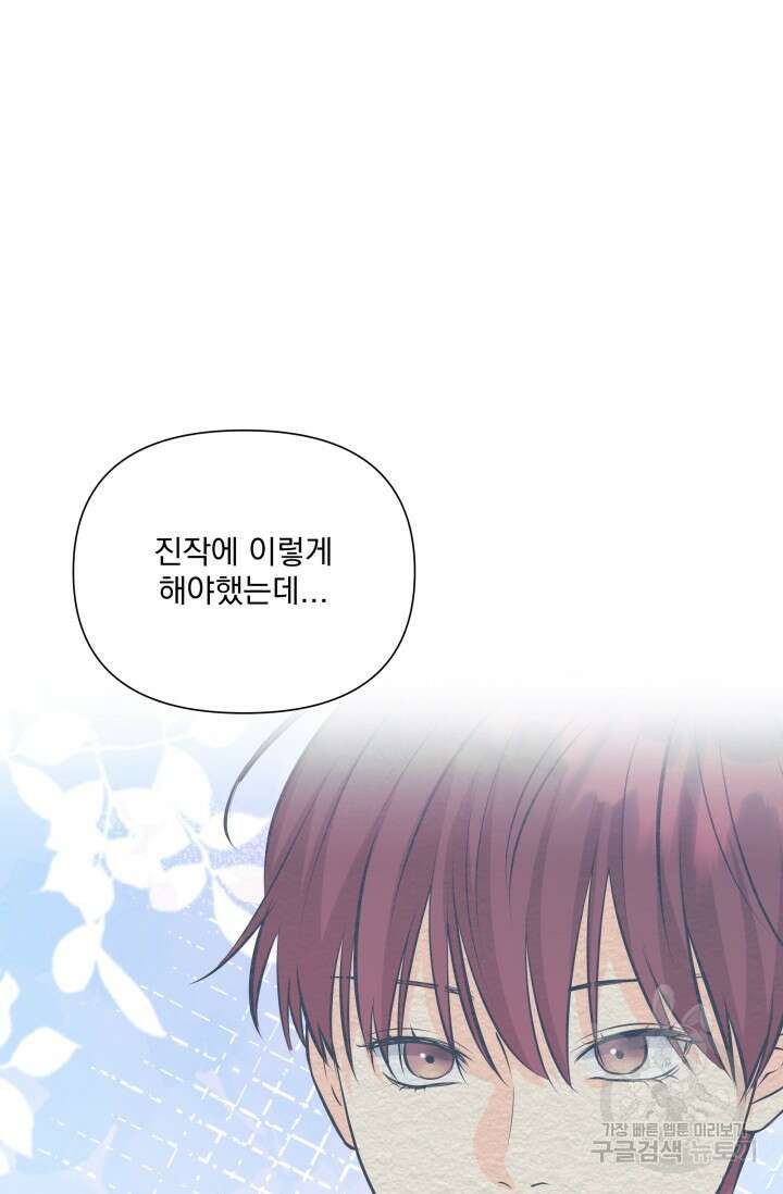 손아귀에서 피어나는 꽃 73화 14