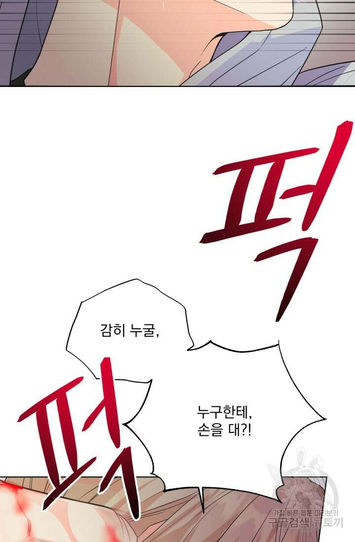손아귀에서 피어나는 꽃 73화 36
