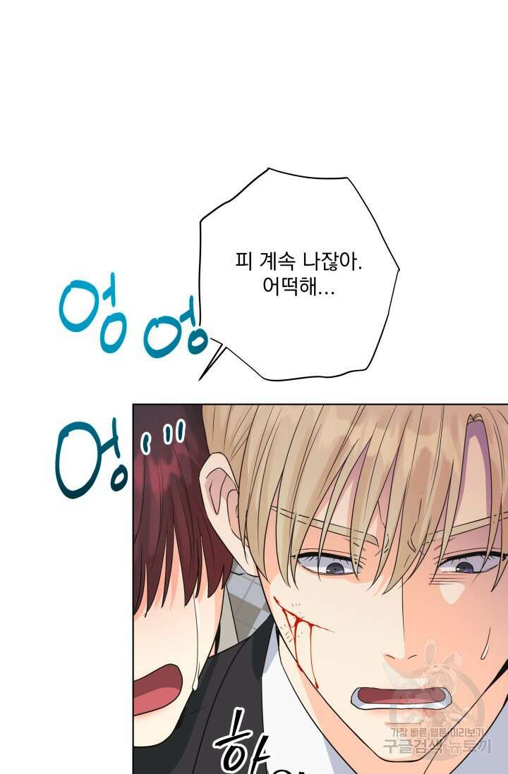손아귀에서 피어나는 꽃 73화 40