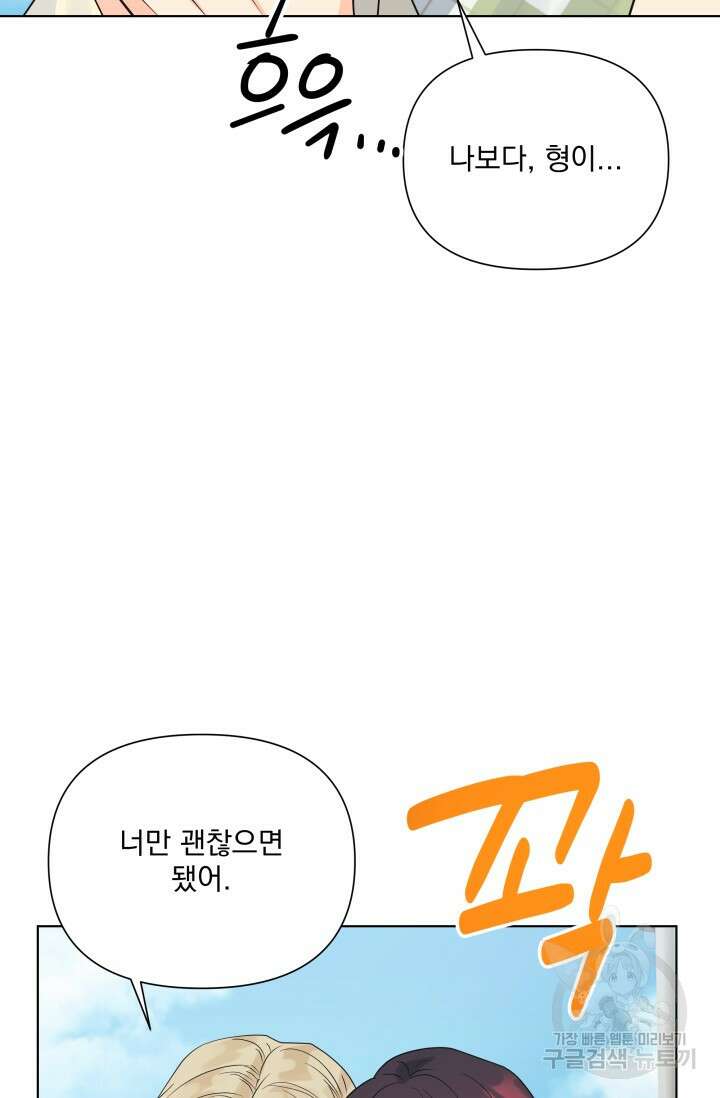 손아귀에서 피어나는 꽃 73화 44