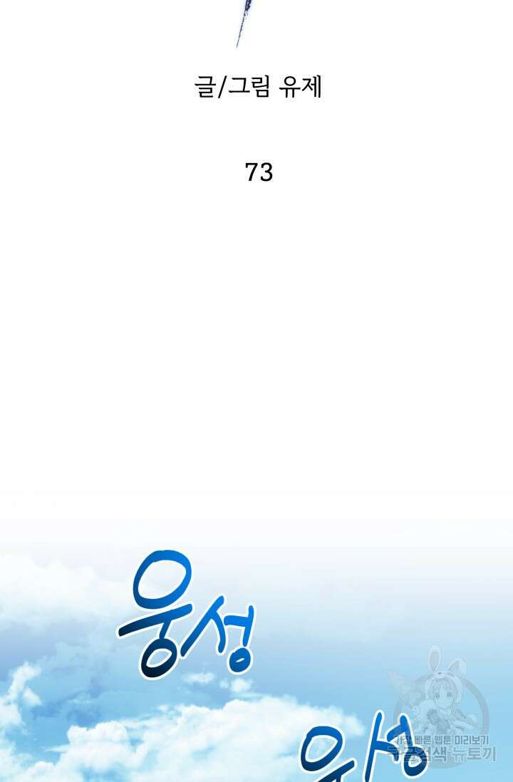 손아귀에서 피어나는 꽃 73화 50