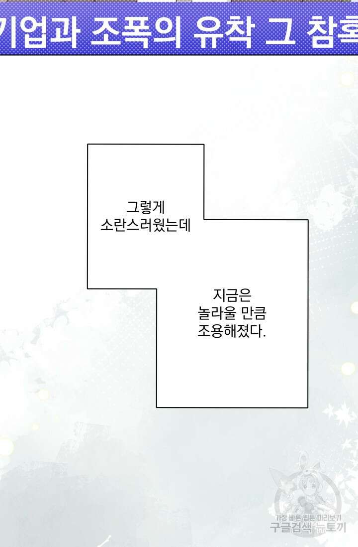 손아귀에서 피어나는 꽃 73화 55
