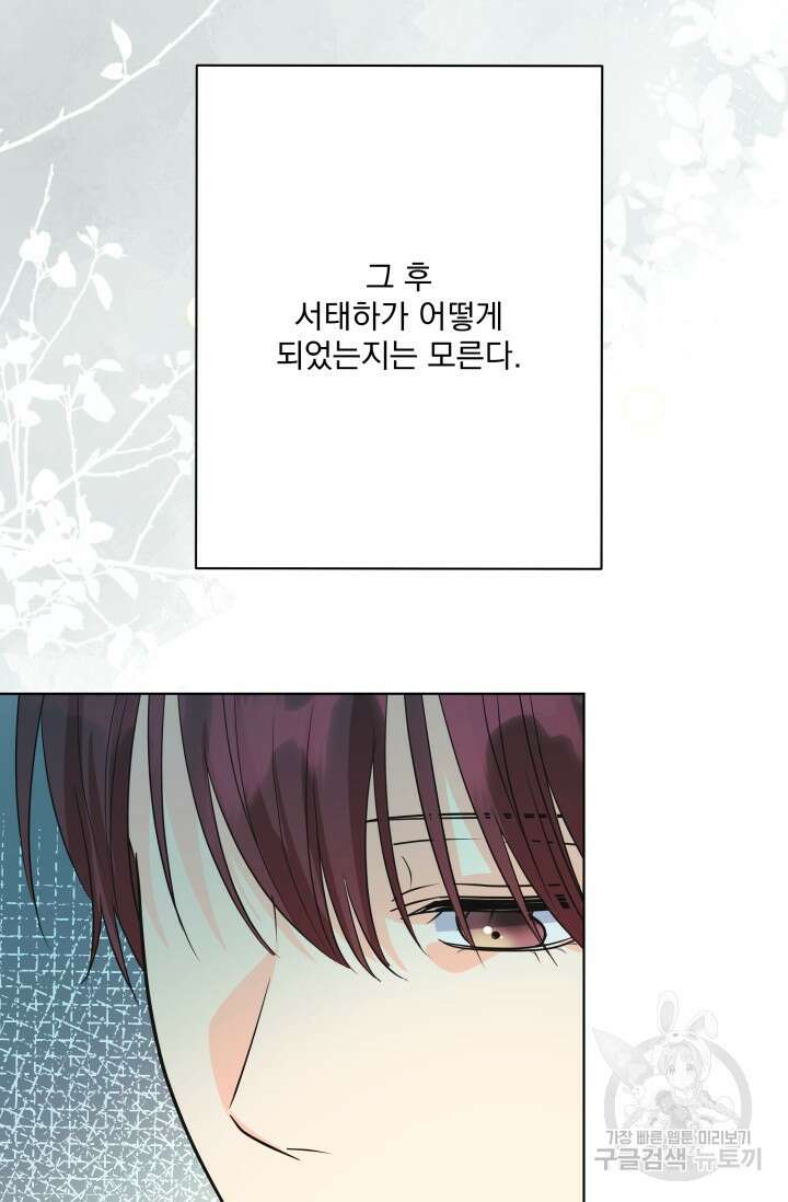 손아귀에서 피어나는 꽃 73화 56