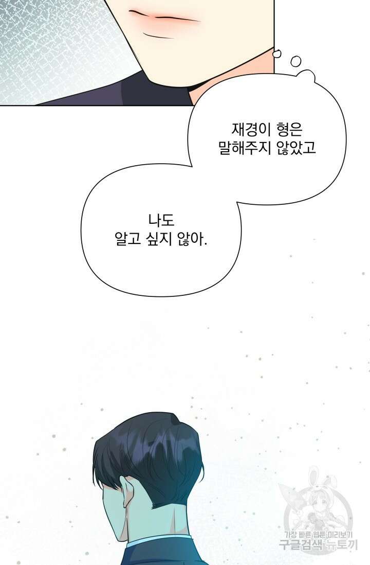 손아귀에서 피어나는 꽃 73화 57