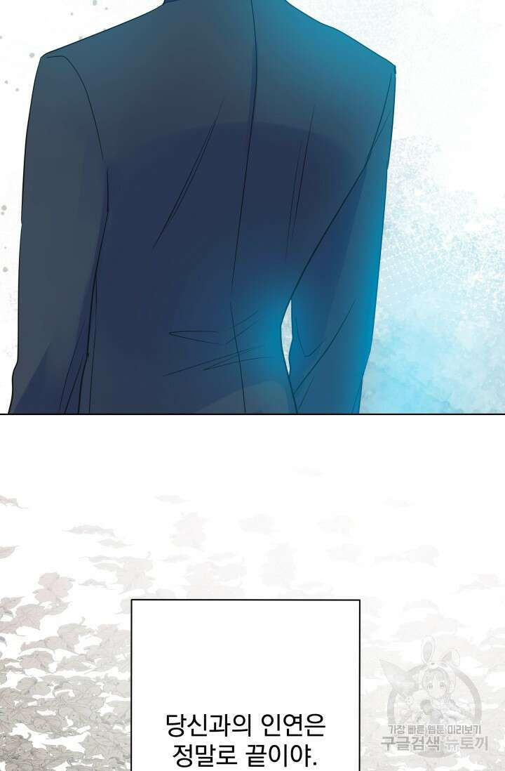 손아귀에서 피어나는 꽃 73화 58