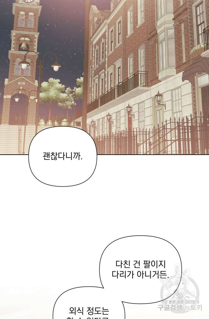 손아귀에서 피어나는 꽃 73화 60