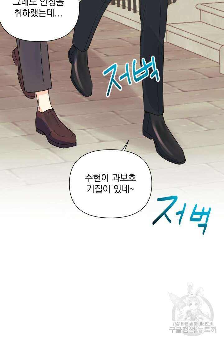 손아귀에서 피어나는 꽃 73화 62