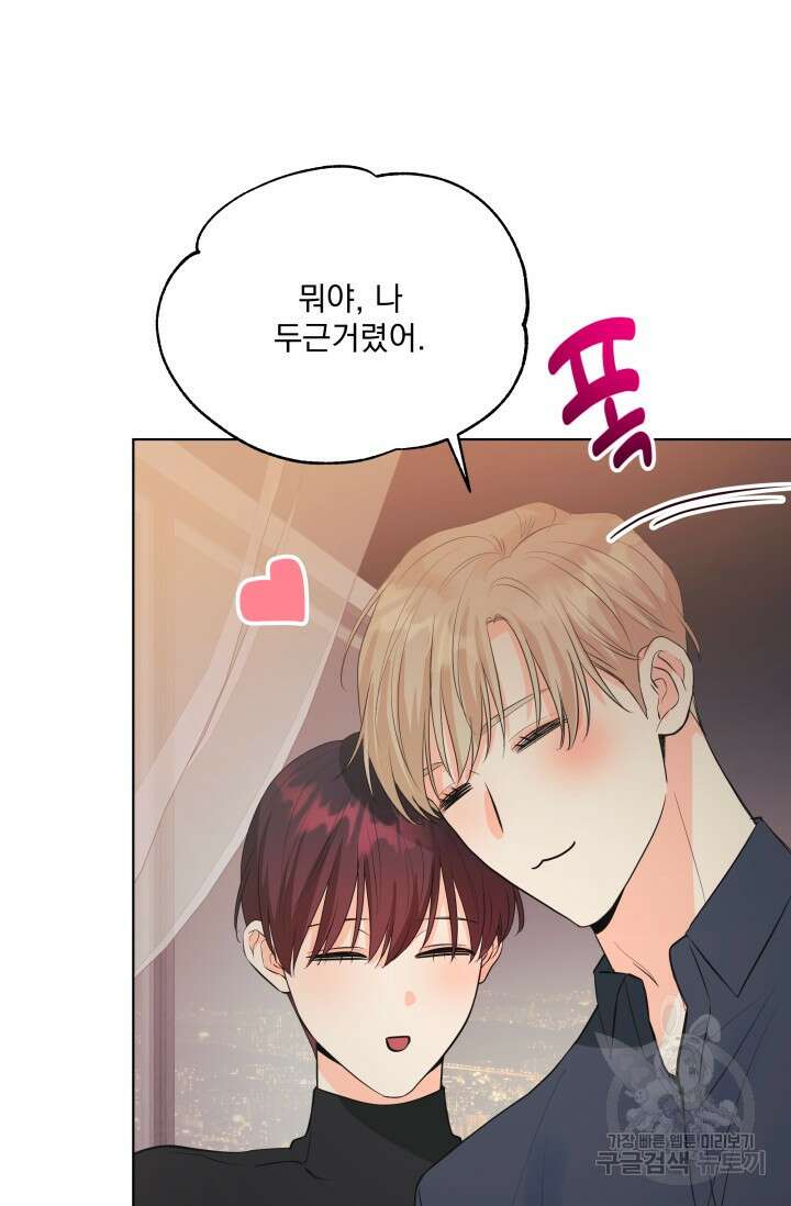 손아귀에서 피어나는 꽃 73화 65