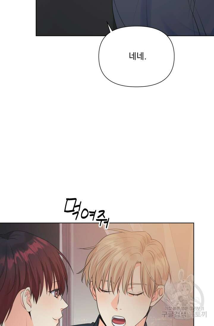 손아귀에서 피어나는 꽃 73화 66