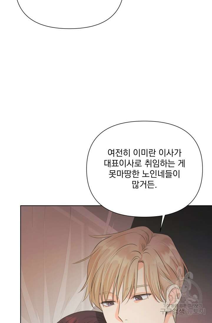 손아귀에서 피어나는 꽃 73화 69