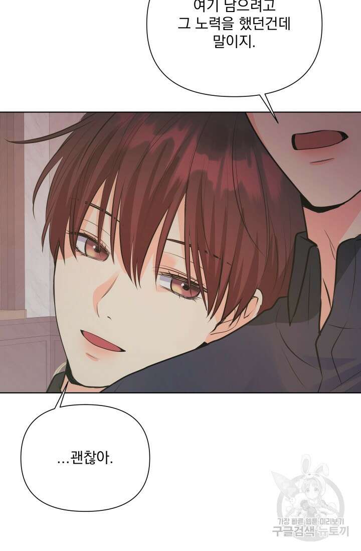 손아귀에서 피어나는 꽃 73화 71