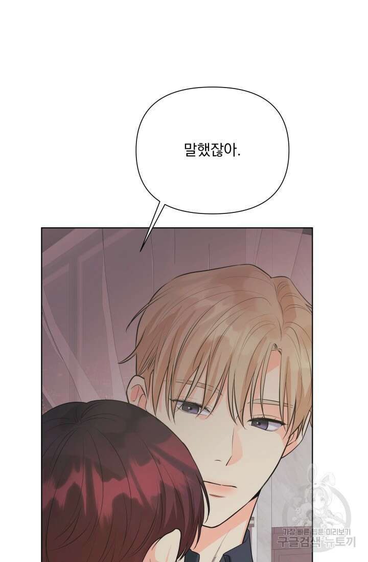 손아귀에서 피어나는 꽃 73화 72