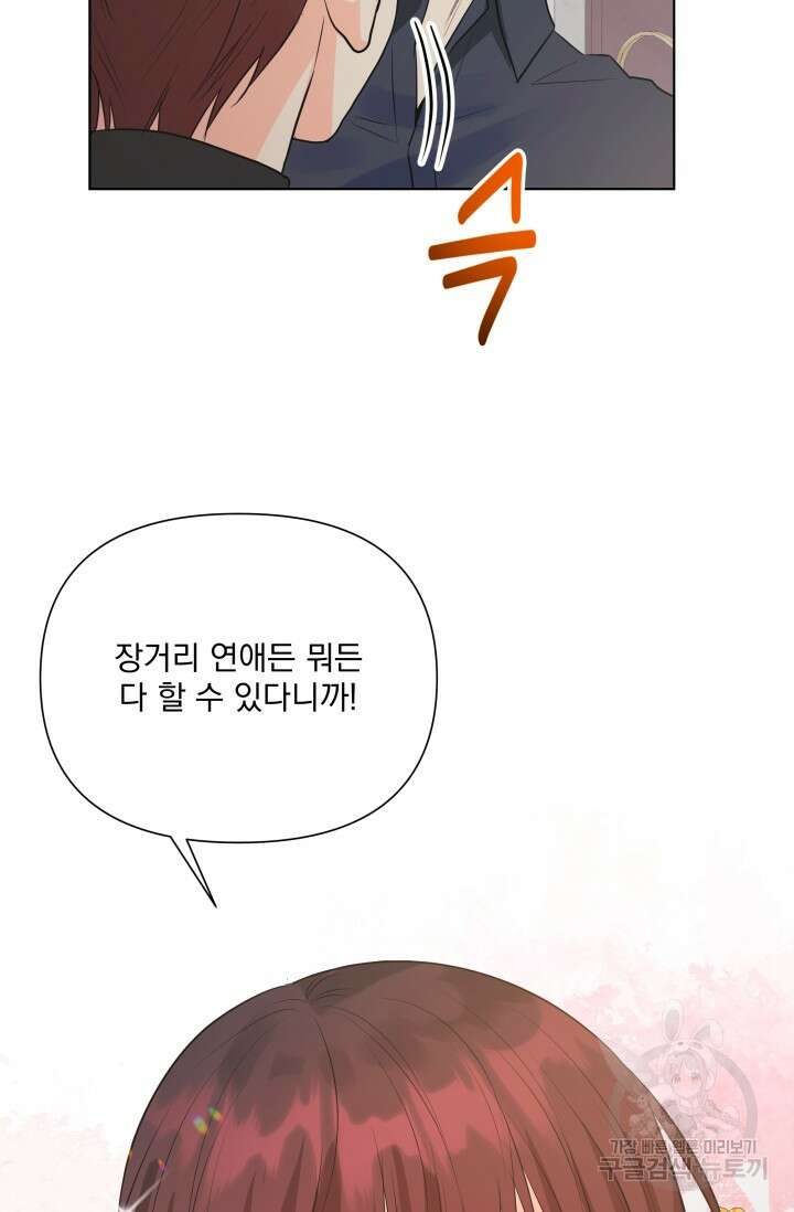 손아귀에서 피어나는 꽃 73화 73
