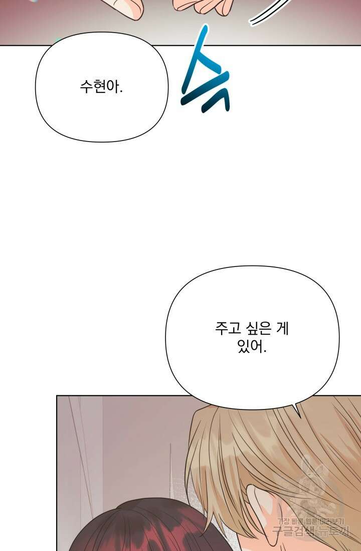 손아귀에서 피어나는 꽃 73화 78