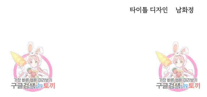 손아귀에서 피어나는 꽃 73화 83