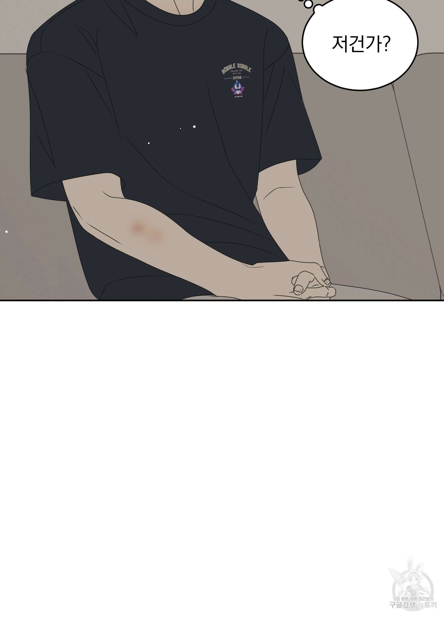 농담이 진담된다 73화 2