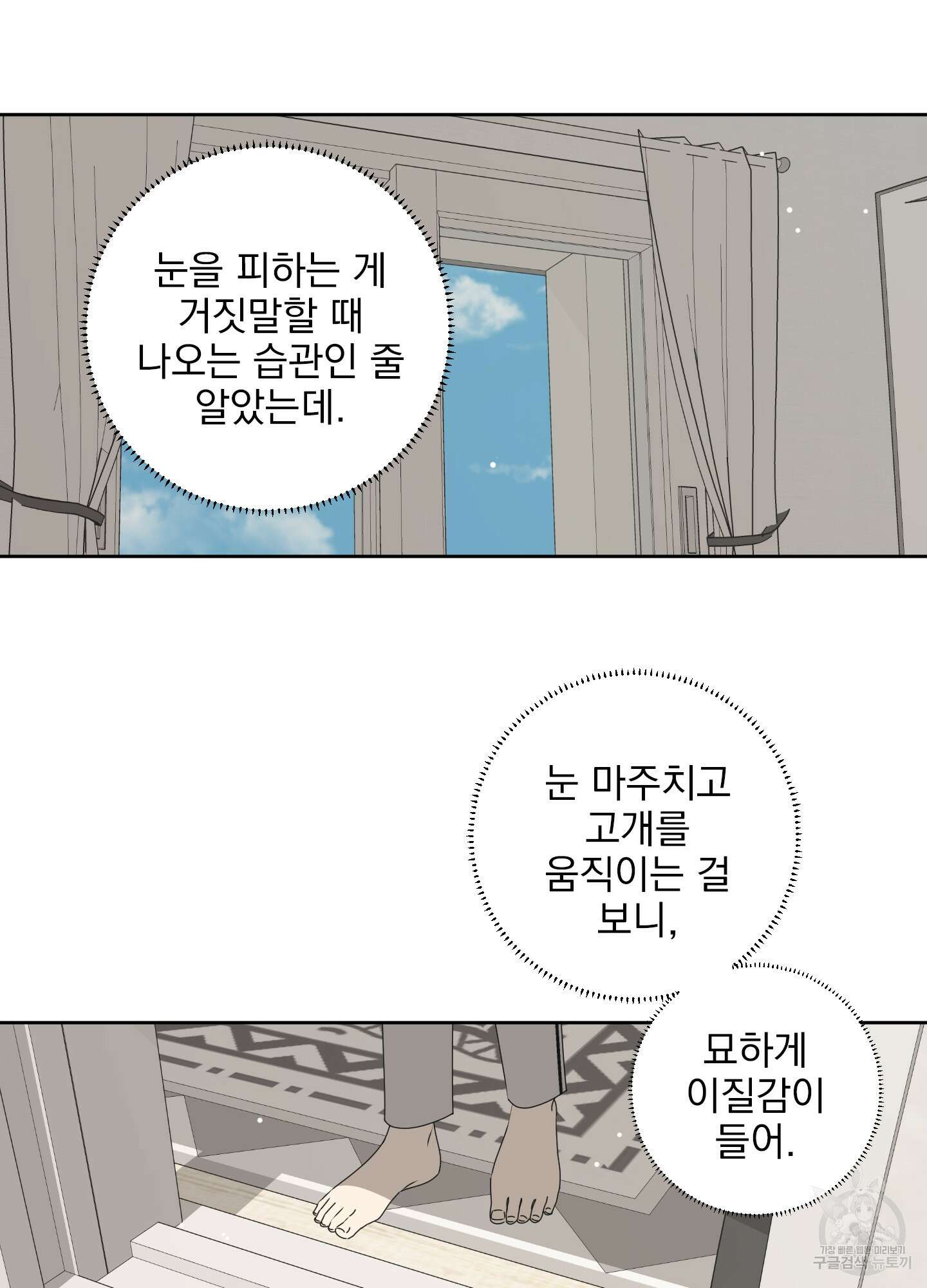 농담이 진담된다 73화 3